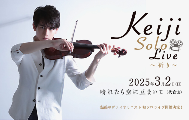 3/2（日）Keiji Solo Live ～祈り～